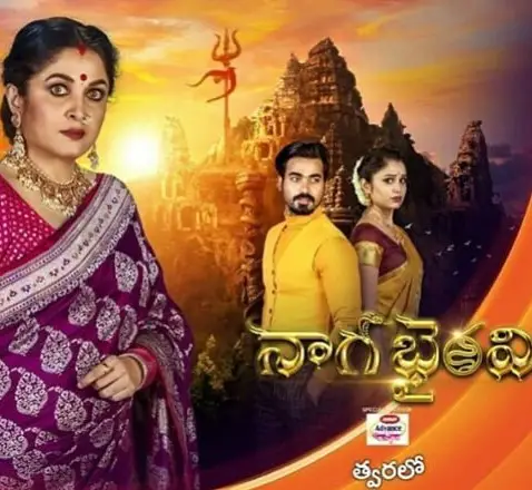Naga Bhairavi Serial in Zee Telugu cast, Actor, Actress Real Names, Story & Wiki